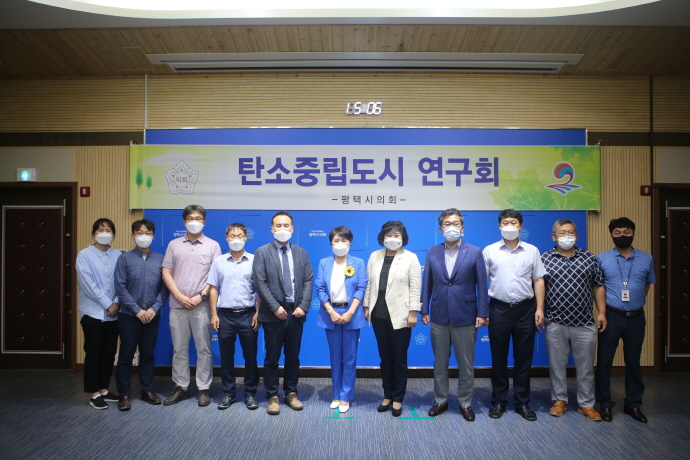 평택시의회,‘탄소중립도시 연구회’강연회 개최