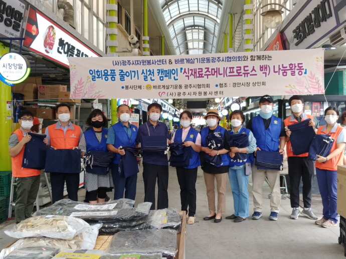 일회용 비닐팩 대용 ‘식재료주머니’ 나눔 캠페인 활동