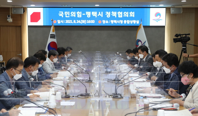 평택시, 국민의힘과 정책협의회 개최