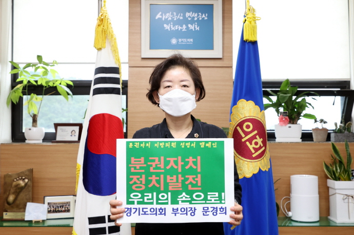 문경희 부의장, ‘분권자치 정치발전 지방의원 성명서 캠페인’ 동참