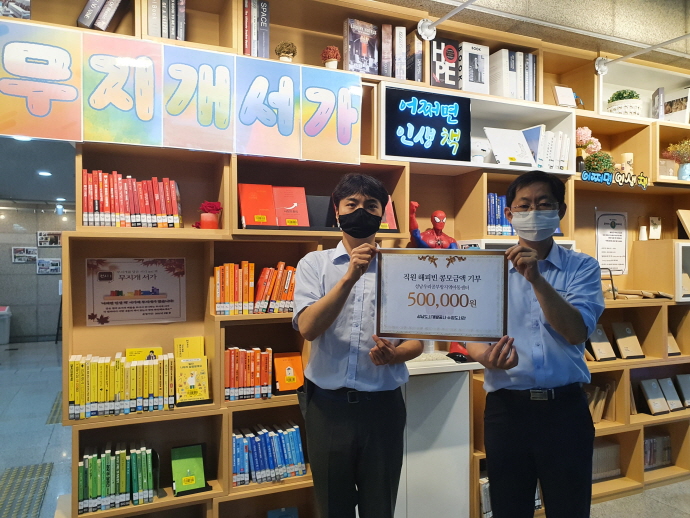 성남시 수정도서관, 공부방 아이들을 위한 해피빈 기부