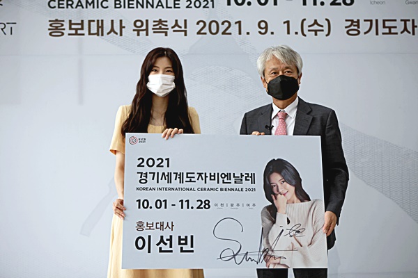 한국도자재단, ‘2021경기세계도자비엔날레’ 홍보대사에 배우 이선빈 위촉