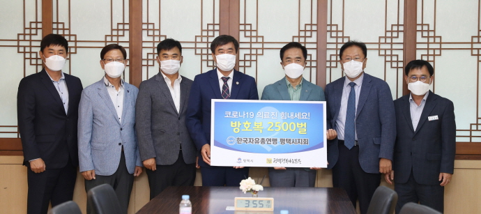 한국자유총연맹 평택시지회 선별진료소에 방호복 전달