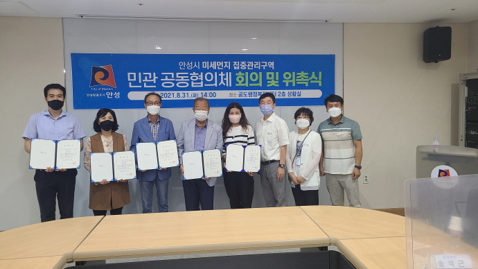 안성시, 미세먼지 집중관리구역 민관 공동협의체 회의 개최