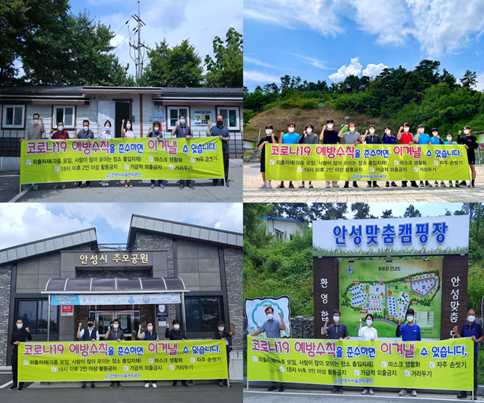 안성시시설관리공단, 고객접점 사업장 ⌜코로나19 예방 안전캠페인⌟ 실시