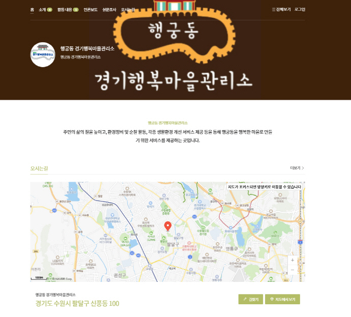 ‘행궁동 경기행복마을관리소’, 홈페이지 개설