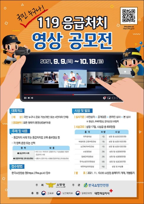 분당소방서, 119응급처치 영상 공모전 개최