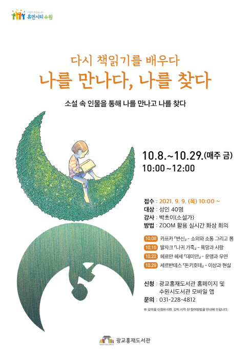 광교홍재도서관,‘다시 책 읽기를 배우다’수강생 모집