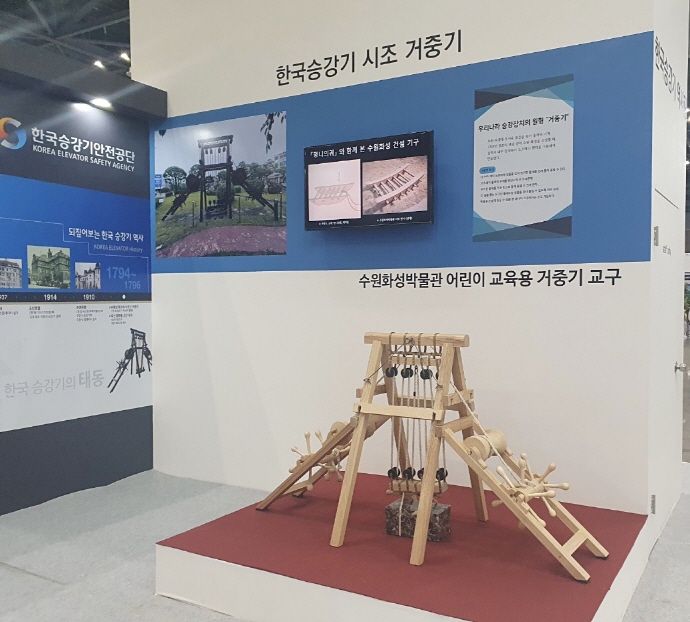수원화성박물관‘거중기’, 한국국제승강기엑스포에 전시