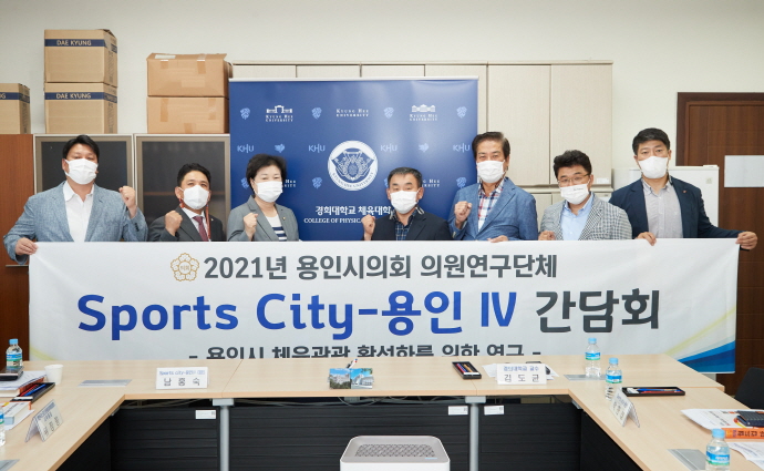 의원연구단체 ｢Sports-City 용인Ⅳ｣, 전문가 초청특강 개최
