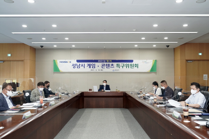 성남시, 게임·콘텐츠 특구위원회 발족