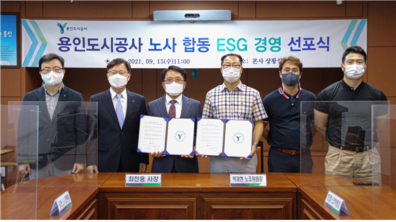 용인도시공사, 노사 공동 ESG 경영선포식 개최