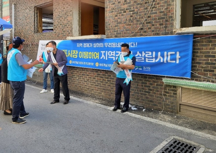 곤지암읍 바르게살기협의회, 전통시장 활성화 운동 개최