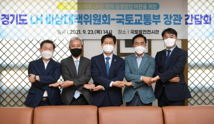 경기도 16개 시장･군수 비상대책위원회･국토교통부 면담 개최
