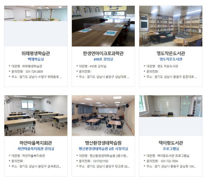 성남시 ‘학습공간 공유’ 기관·시설 참여 신청받아