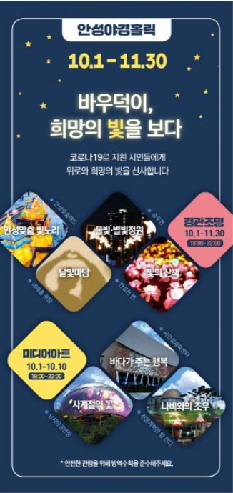 2021 안성맞춤 남사당 바우덕이 축제, 10월 1일 온라인 개막