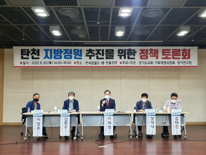이제영 의원, ‘탄천 지방정원 추진을 위한 정책 토론회’ 개최