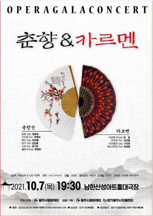“한국 창작 오페라의 효시 ‘춘향전’과 비제의 대표 오페라 ‘카르멘’을 