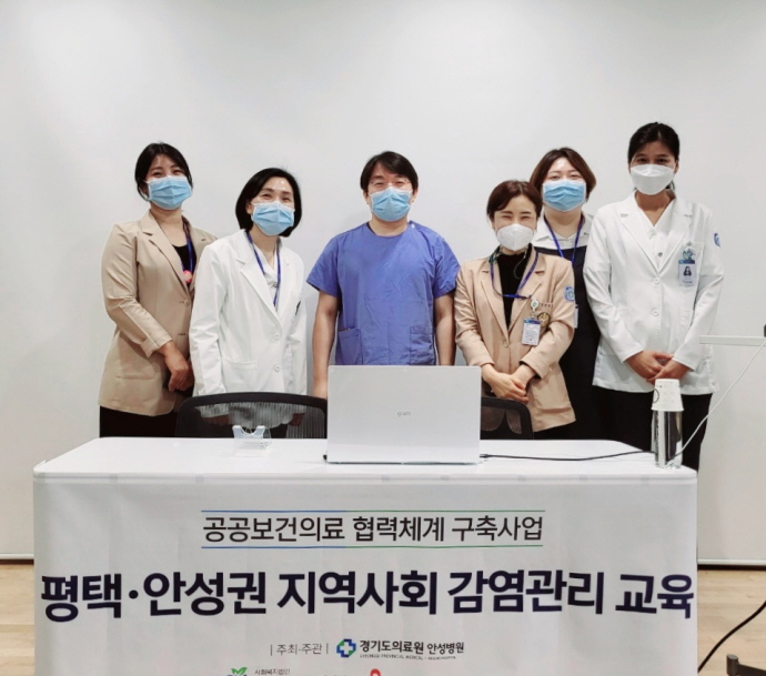 경기도의료원 안성병원, 평택·안성진료권 요양기관 감염관리 교육 실시