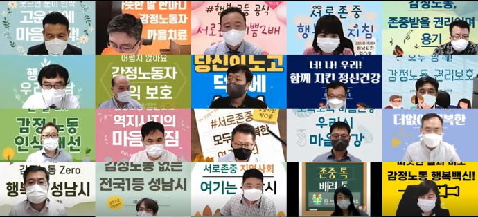 성남도시개발공사,「감정노동 인식개선 온라인 한마당」열어