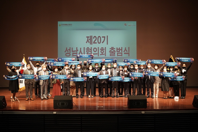 제20기 민주평화통일자문회의 성남시협의회 출범식 개최
