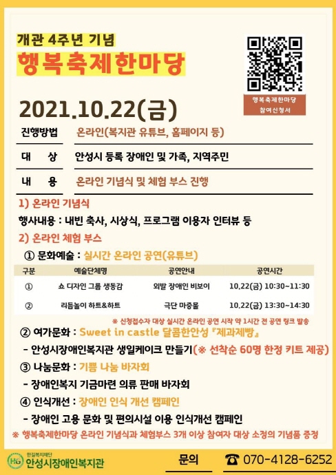 안성시장애인복지관, 개관 4주년 기념 ‘행복축제한마당’ 개최