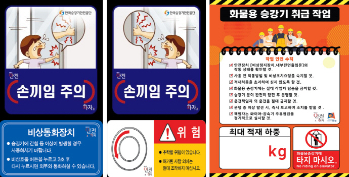 안성시, 승강기 안전사고 예방 홍보활동 추진