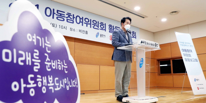 용인시, 2021년 아동참여위원회 활동보고회 개최