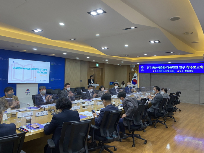 평택시, ‘인구변화 예측과 대응방안 연구용역 착수보고회’ 개최