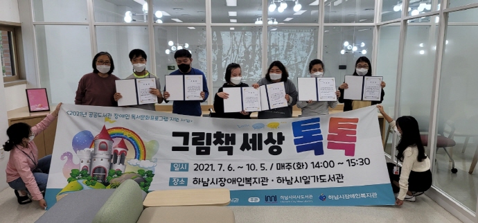 하남시립도서관, 장애인 독서문화프로그램 ‘그림책 세상 톡톡’ 수료식 개최
