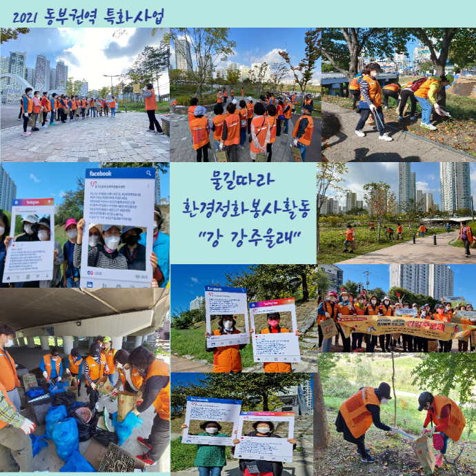 하남시자원봉사센터, 물길따라 환경정화봉사활동 ‘강강주울래’ 진행