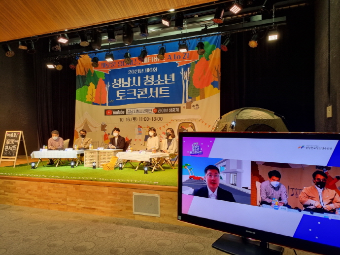 제6회 성남시청소년토크콘서트 『새로운 유니버스, 메타버스 A to Z!』