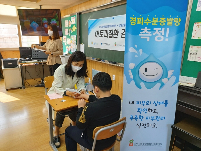수원시환경성질환아토피센터·남창초등학교, 전교생 대상으로 아토피질환 검진 