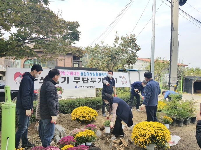천현동 주민자치회, 쓰레기 무단투기 지역에 화단조성