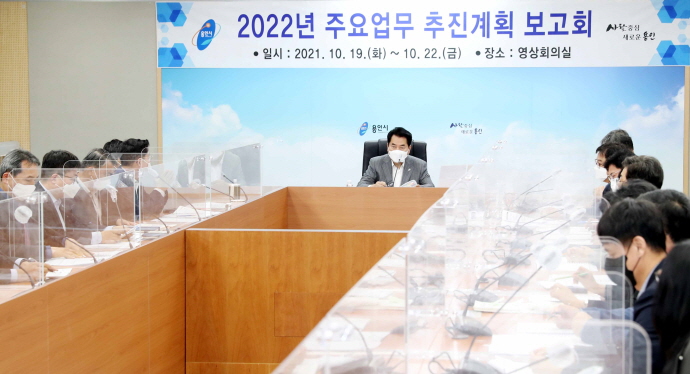 용인시, 내년 주요업무계획 보고회 개최