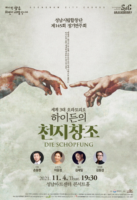 성남시립합창단 제145회 정기연주회…하이든의 ‘천지창조’ 개최