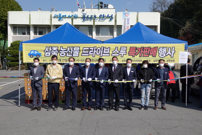 안성시의회 의원 삼죽농산물 드라이브 스루 행사 참여