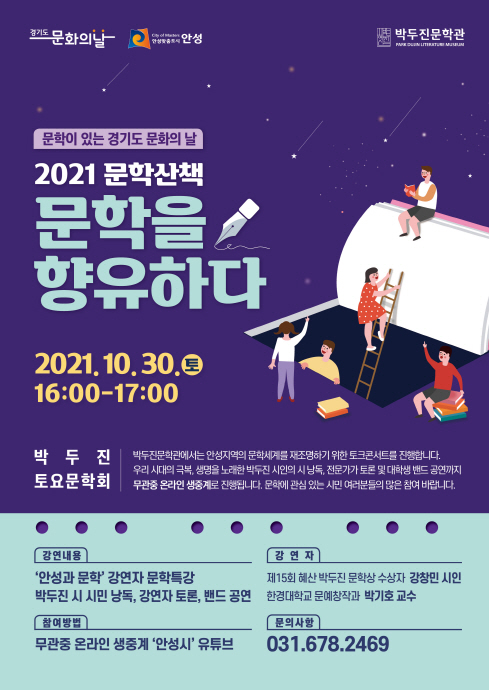박두진문학관, 문화가 있는 날 토크콘서트 개최