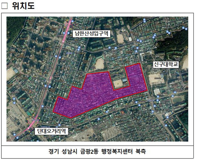 성남시 금광2동, 국토부 공모 도심 공공주택 복합사업 후보지 선정