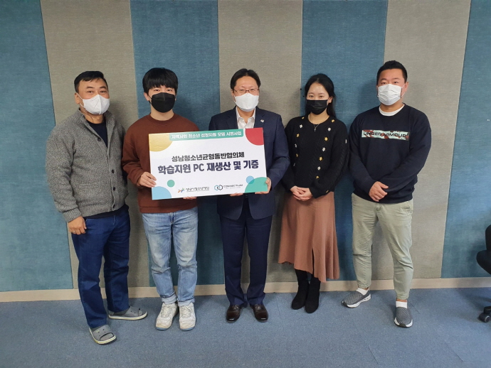 커넥티움, 성남시청소년재단 불용물품 PC 12대 재생산 후 기증