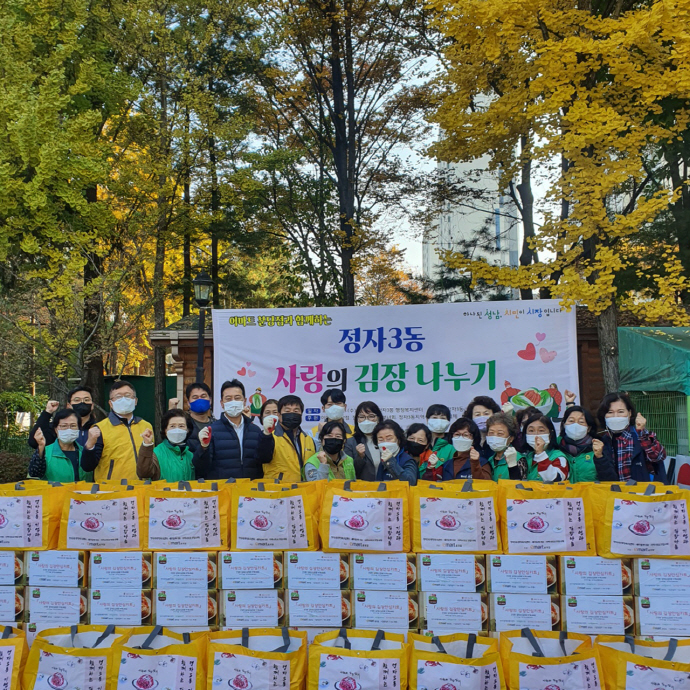 이마트 분당점- 정자3동 ‘사랑의 김장나눔’ 행사 개최