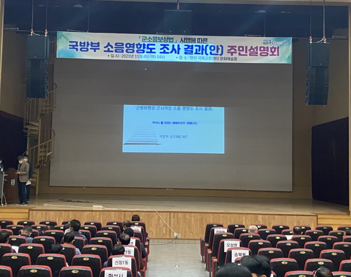 평택시, 국방부 군소음보상법 소음영향도조사 결과(안) 주민설명회 개최