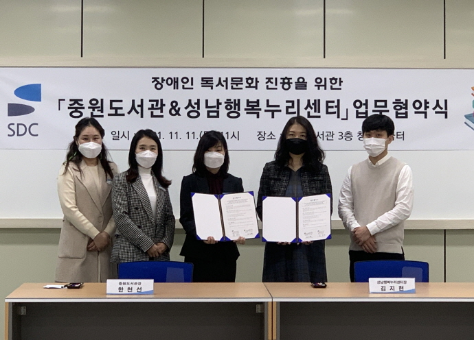 성남시중원도서관, 성남행복누리센터와 장애인 독서문화진흥을 위한 업무협약 