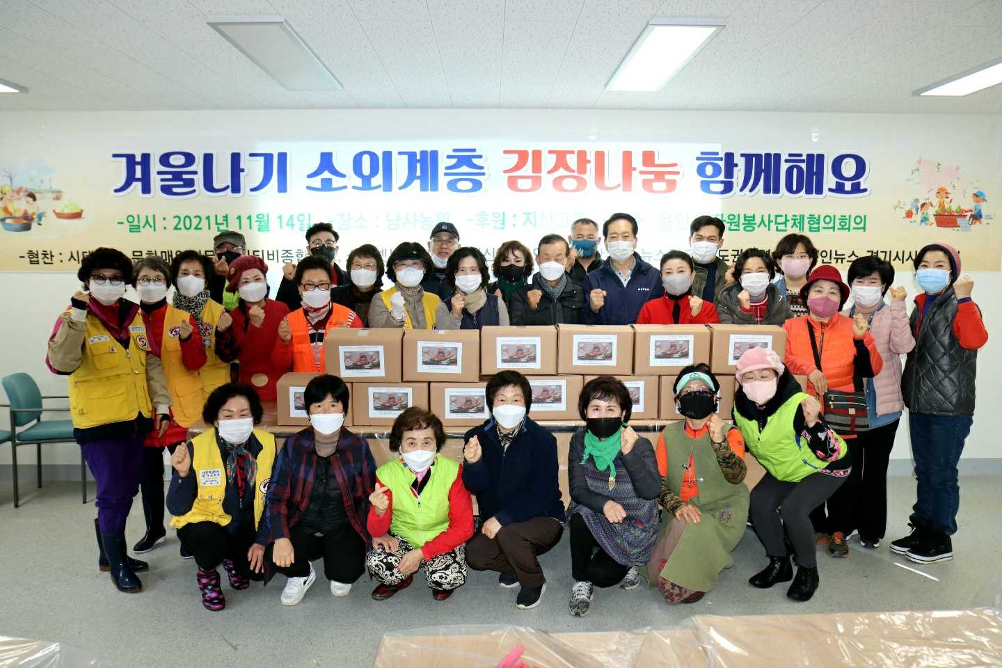 [용인시자원봉사단체협의회] “겨울나기 소외계층 김장나눔”행사 개최