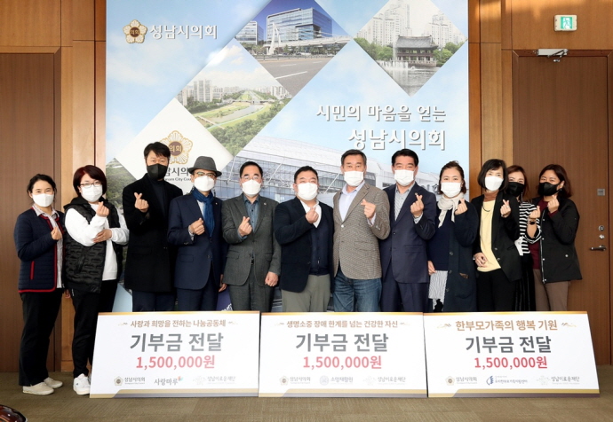 성남시의회, 지정기탁 기부금 전달