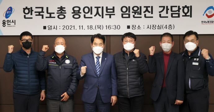 한국노총 용인지부와 근로자 권익증진 간담회 개최