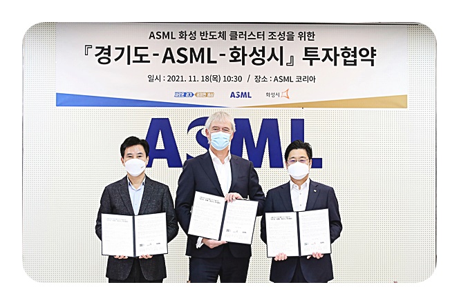 도, 반도체장비 세계 1위 ASML 클러스터 유치에 성공. 2,400억 