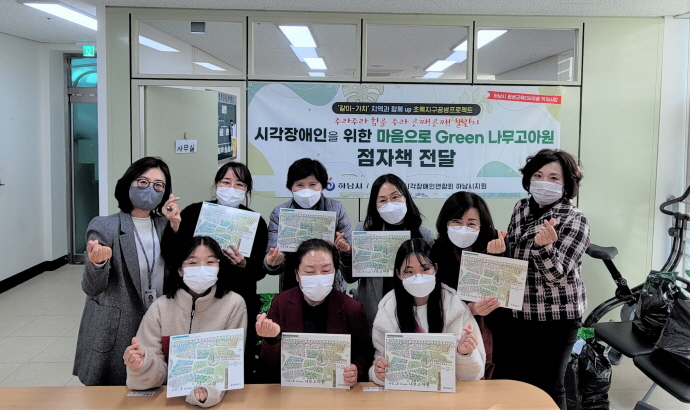 하남시,‘마음으로 Green(그린) 나무고아원’ 점자책 제작·배포