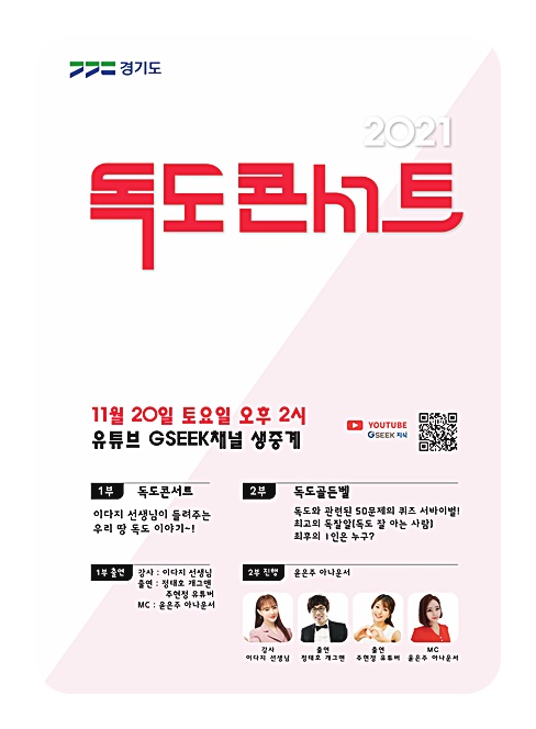 도, 20일 ‘독도콘서트’ 개최. 청소년 100명과 함께하는 강연, 퀴즈