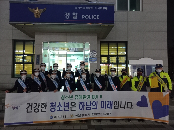 하남시, ‘수능 후 청소년 보호‘ 민ㆍ관 합동 캠페인 펼쳐